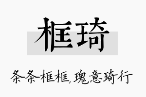 框琦名字的寓意及含义