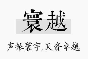 寰越名字的寓意及含义