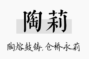 陶莉名字的寓意及含义