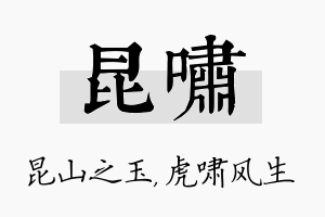 昆啸名字的寓意及含义