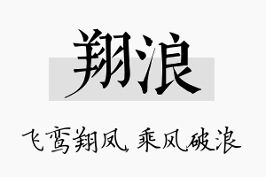 翔浪名字的寓意及含义