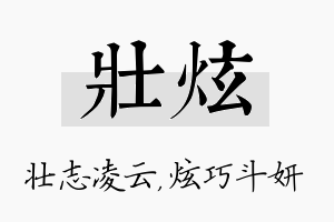 壮炫名字的寓意及含义