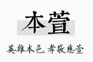 本萱名字的寓意及含义