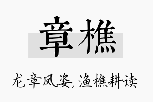 章樵名字的寓意及含义