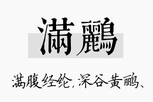 满鹂名字的寓意及含义