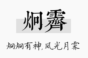 炯霁名字的寓意及含义