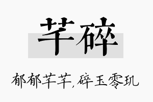 芊碎名字的寓意及含义