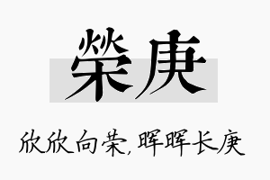 荣庚名字的寓意及含义