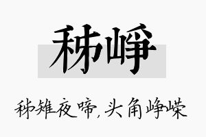 秭峥名字的寓意及含义