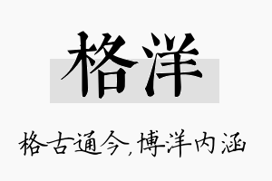 格洋名字的寓意及含义