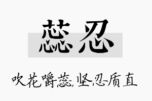 蕊忍名字的寓意及含义