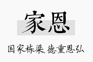 家恩名字的寓意及含义