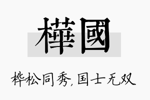 桦国名字的寓意及含义