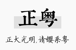 正粤名字的寓意及含义