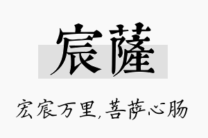 宸萨名字的寓意及含义