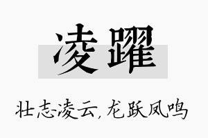 凌跃名字的寓意及含义