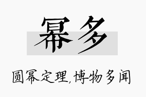 幂多名字的寓意及含义