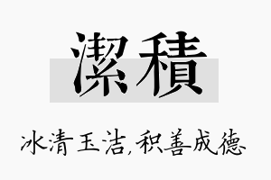 洁积名字的寓意及含义