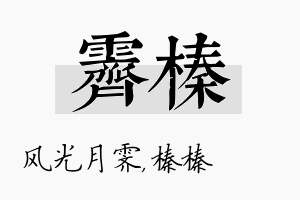 霁榛名字的寓意及含义