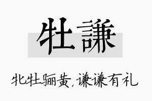 牡谦名字的寓意及含义