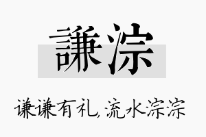 谦淙名字的寓意及含义