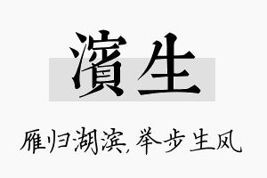 滨生名字的寓意及含义