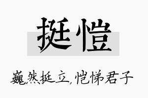 挺恺名字的寓意及含义