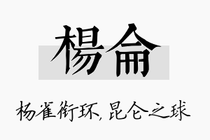 杨仑名字的寓意及含义