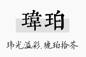 玮珀名字的寓意及含义