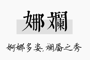 娜斓名字的寓意及含义