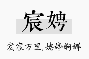 宸娉名字的寓意及含义