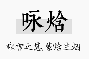 咏焓名字的寓意及含义