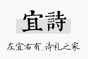 宜诗名字的寓意及含义