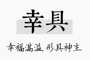 幸具名字的寓意及含义