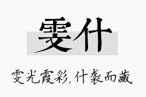 雯什名字的寓意及含义