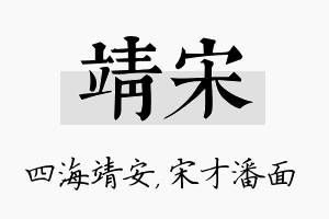 靖宋名字的寓意及含义