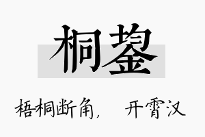 桐鋆名字的寓意及含义