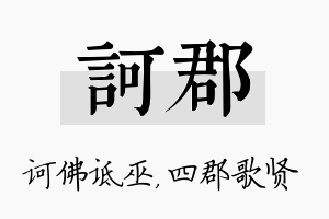 诃郡名字的寓意及含义