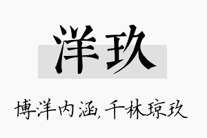 洋玖名字的寓意及含义