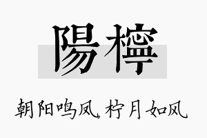 阳柠名字的寓意及含义