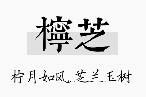 柠芝名字的寓意及含义