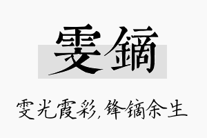 雯镝名字的寓意及含义