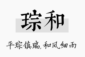 琮和名字的寓意及含义