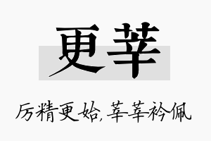 更莘名字的寓意及含义