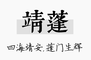 靖蓬名字的寓意及含义