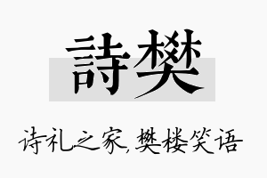 诗樊名字的寓意及含义