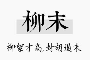 柳末名字的寓意及含义