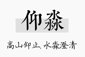 仰淼名字的寓意及含义