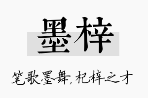 墨梓名字的寓意及含义