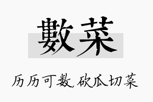 数菜名字的寓意及含义